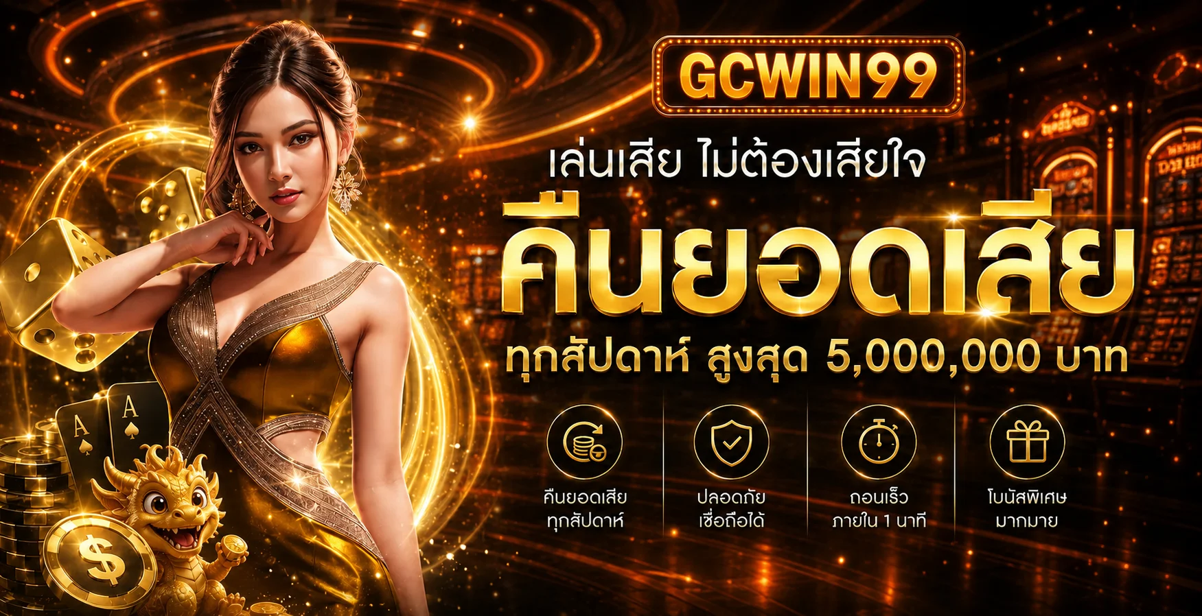 ภาพ GCWIN99 คาสิโนและสิทธิประโยชน์สำหรับสมาชิก
